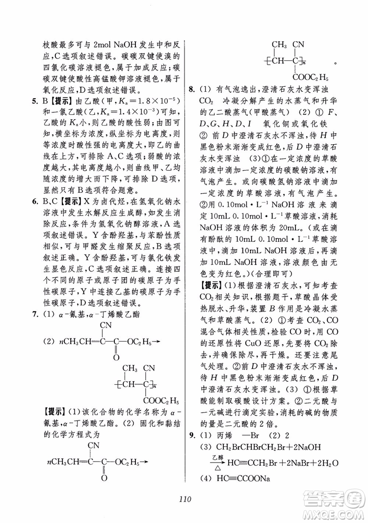 2018年高中五星級題庫化學(xué)第6版參考答案