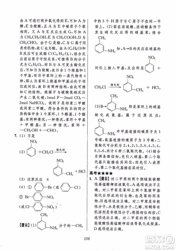 2018年高中五星級題庫化學(xué)第6版參考答案