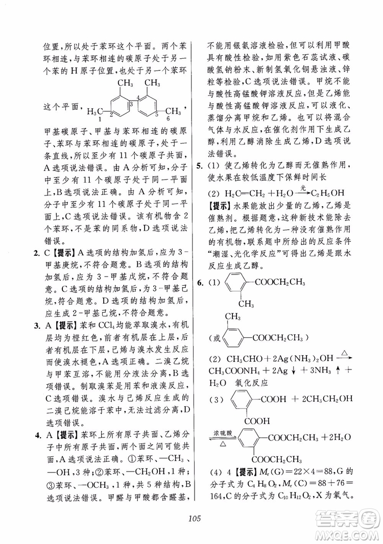 2018年高中五星級題庫化學(xué)第6版參考答案