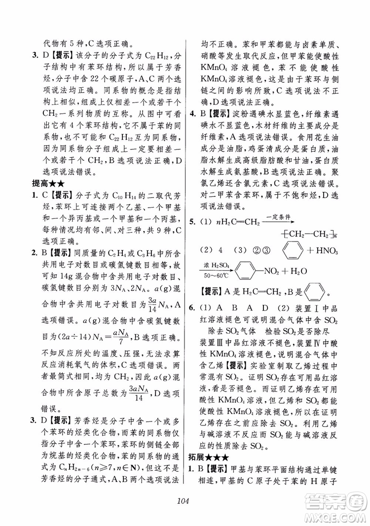 2018年高中五星級題庫化學(xué)第6版參考答案