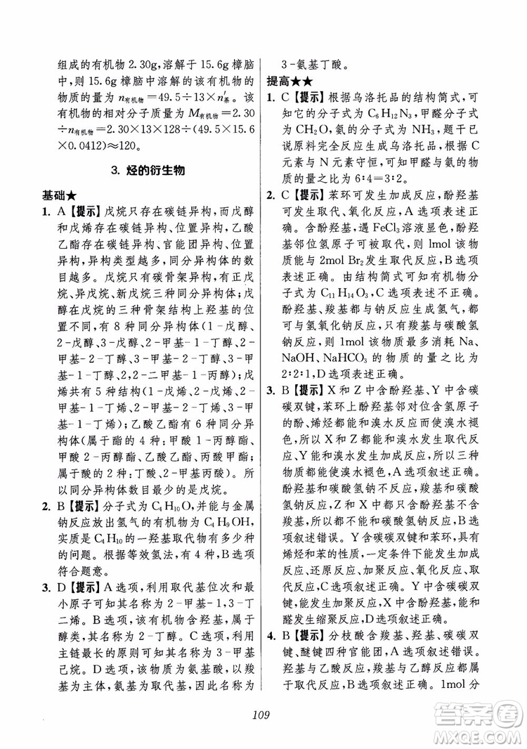 2018年高中五星級題庫化學(xué)第6版參考答案