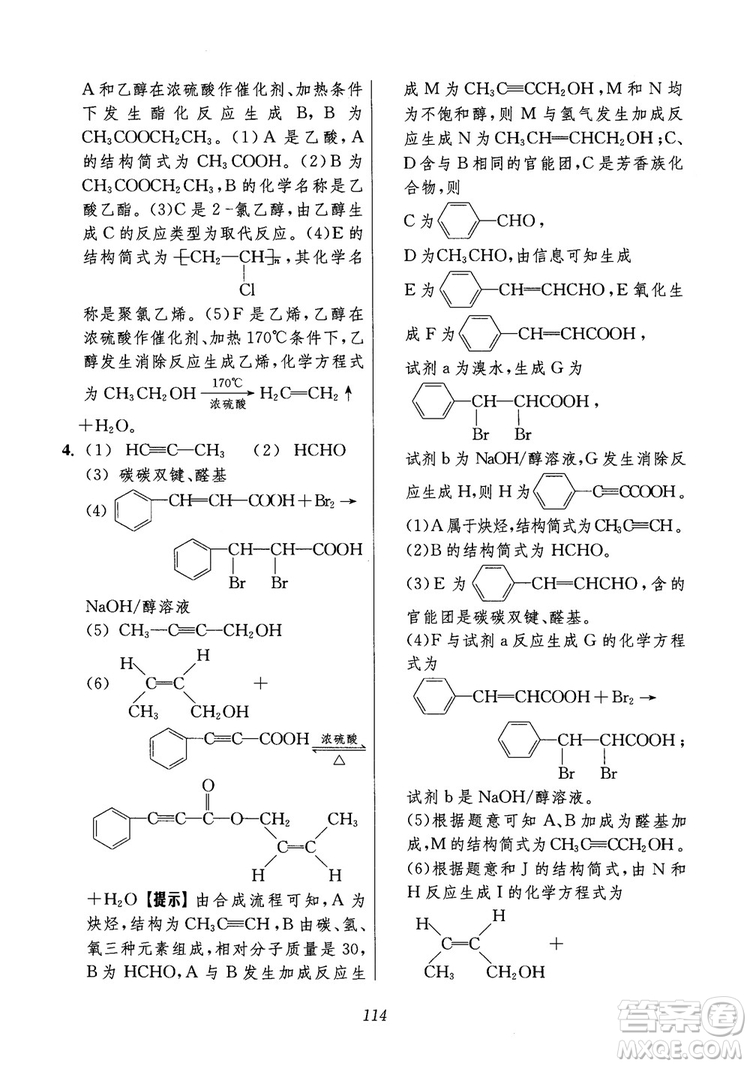 2018年高中五星級題庫化學(xué)第6版參考答案
