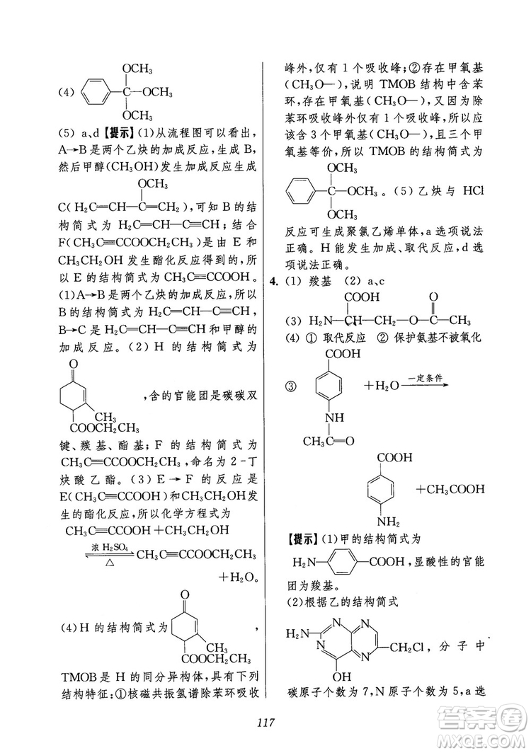 2018年高中五星級題庫化學(xué)第6版參考答案