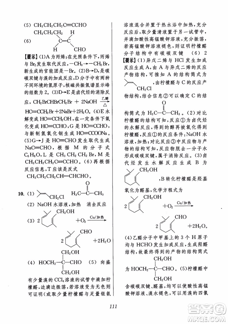 2018年高中五星級題庫化學(xué)第6版參考答案