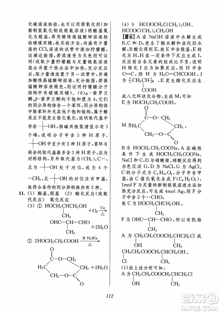 2018年高中五星級題庫化學(xué)第6版參考答案