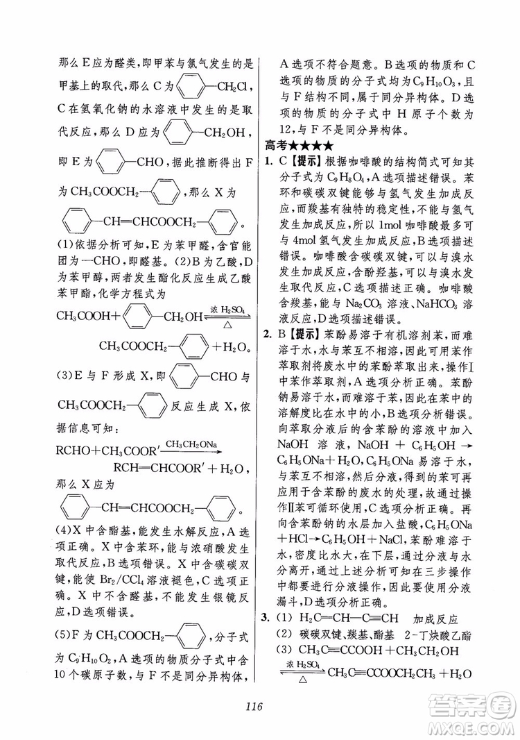 2018年高中五星級題庫化學(xué)第6版參考答案