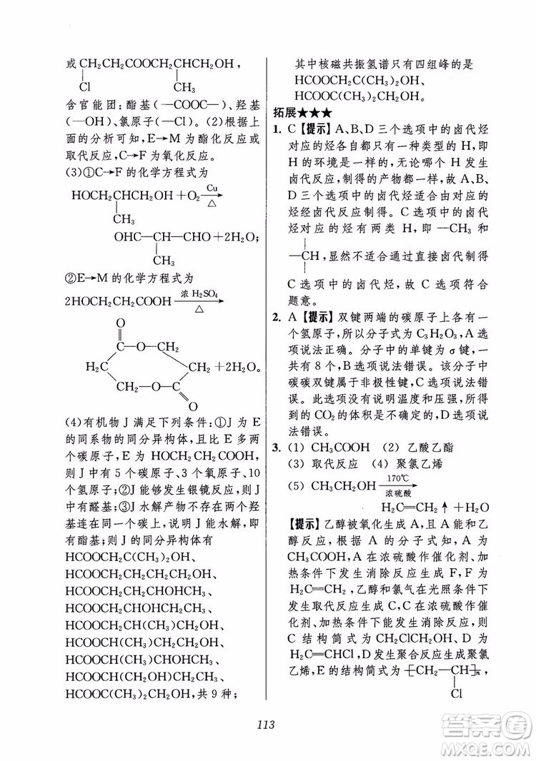 2018年高中五星級題庫化學(xué)第6版參考答案
