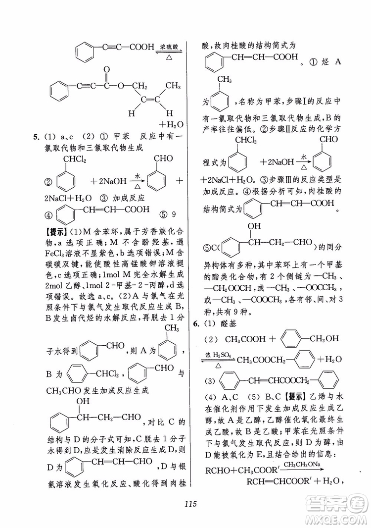 2018年高中五星級題庫化學(xué)第6版參考答案