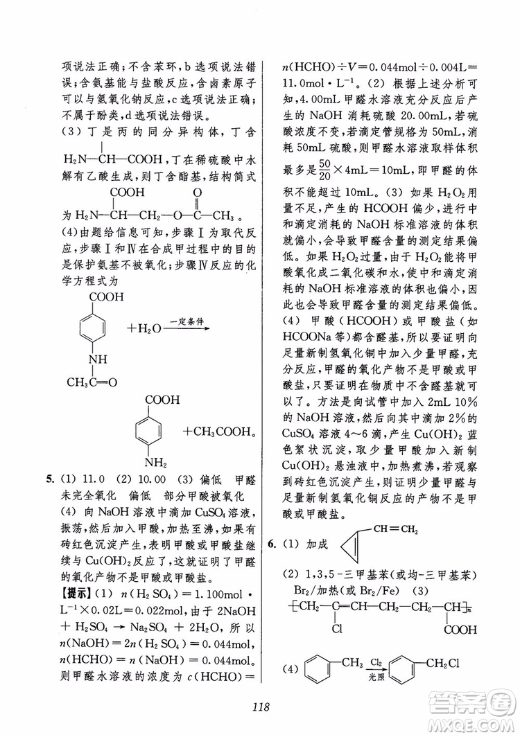 2018年高中五星級題庫化學(xué)第6版參考答案