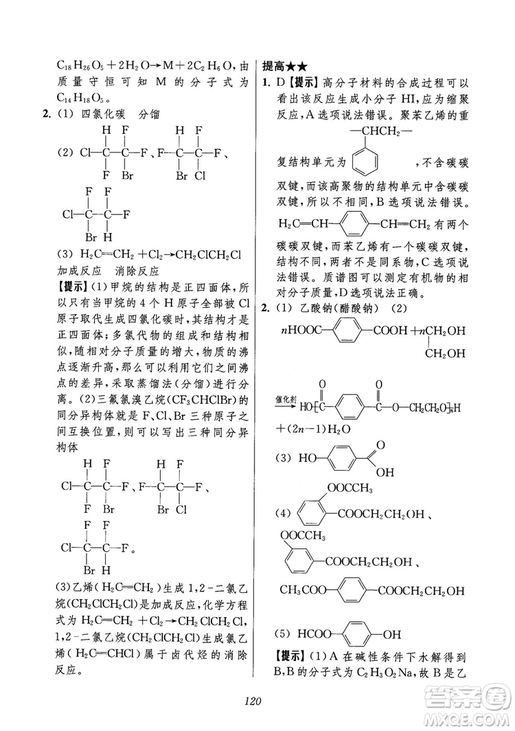 2018年高中五星級題庫化學(xué)第6版參考答案