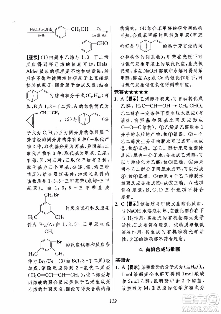 2018年高中五星級題庫化學(xué)第6版參考答案