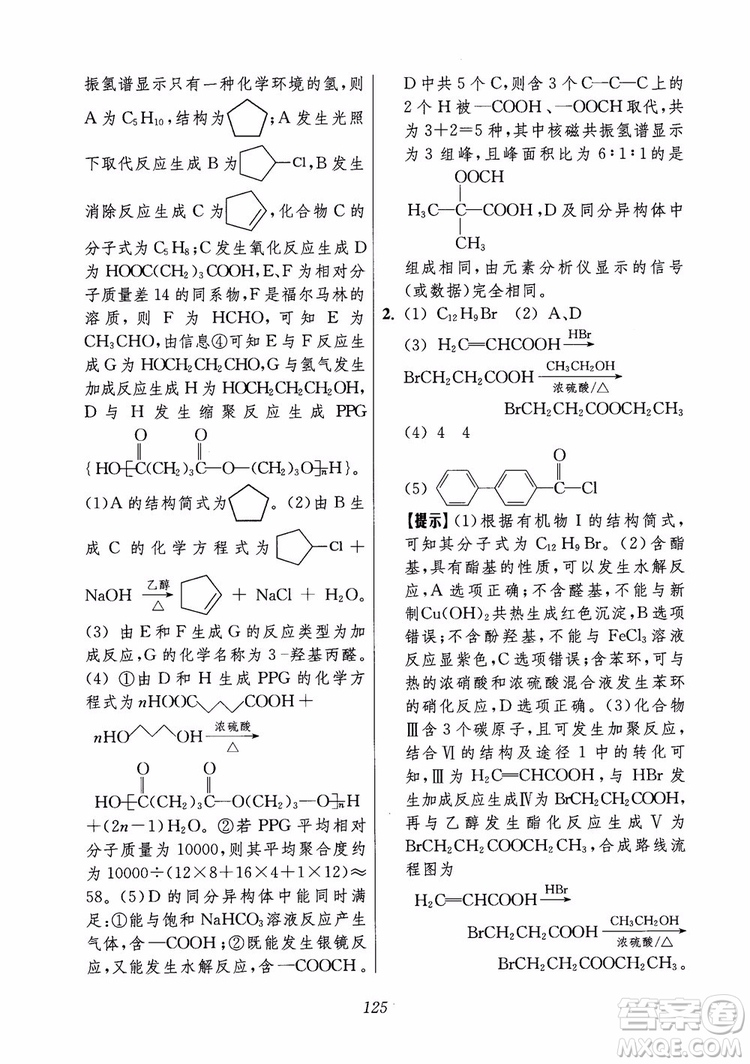 2018年高中五星級題庫化學(xué)第6版參考答案