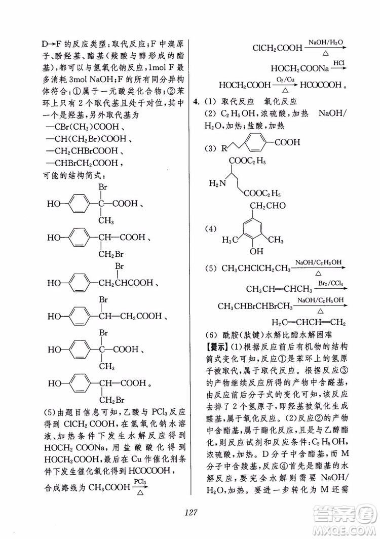 2018年高中五星級題庫化學(xué)第6版參考答案