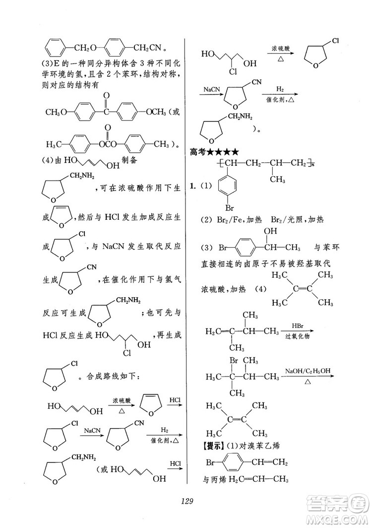 2018年高中五星級題庫化學(xué)第6版參考答案