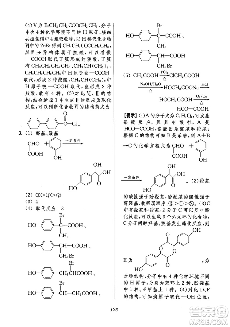 2018年高中五星級題庫化學(xué)第6版參考答案