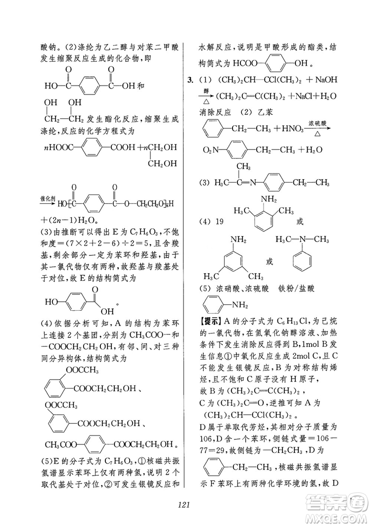 2018年高中五星級題庫化學(xué)第6版參考答案