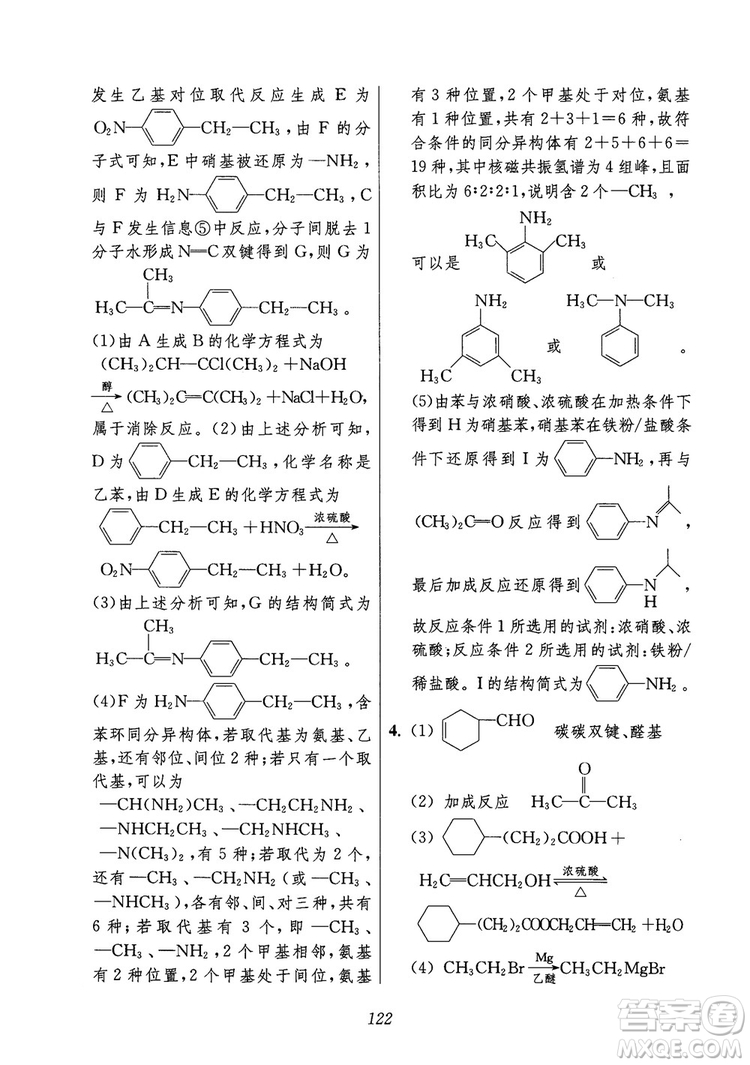 2018年高中五星級題庫化學(xué)第6版參考答案