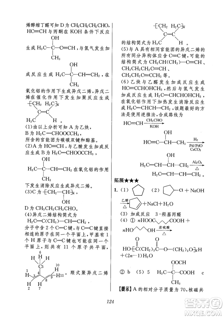 2018年高中五星級題庫化學(xué)第6版參考答案