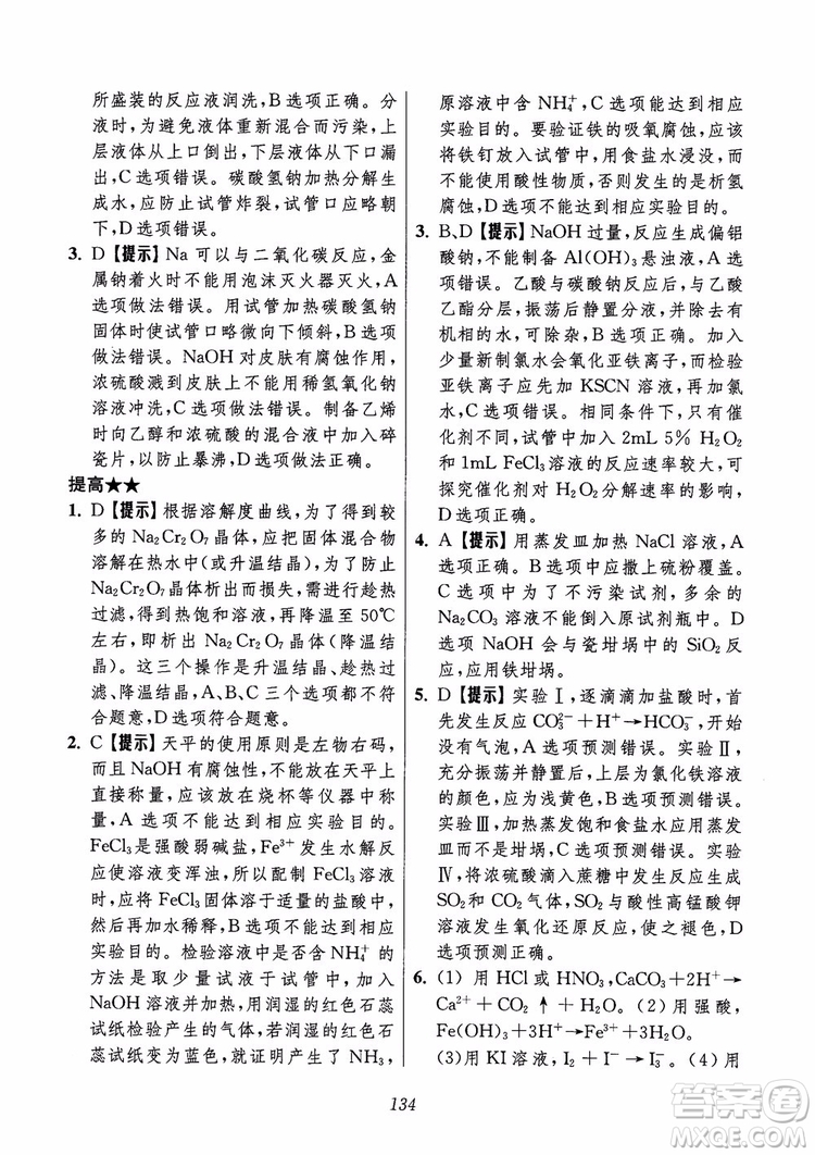 2018年高中五星級題庫化學(xué)第6版參考答案