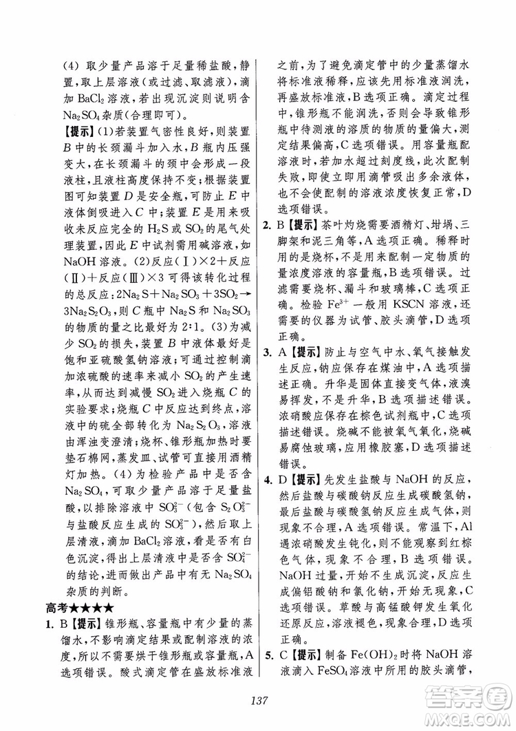 2018年高中五星級題庫化學(xué)第6版參考答案