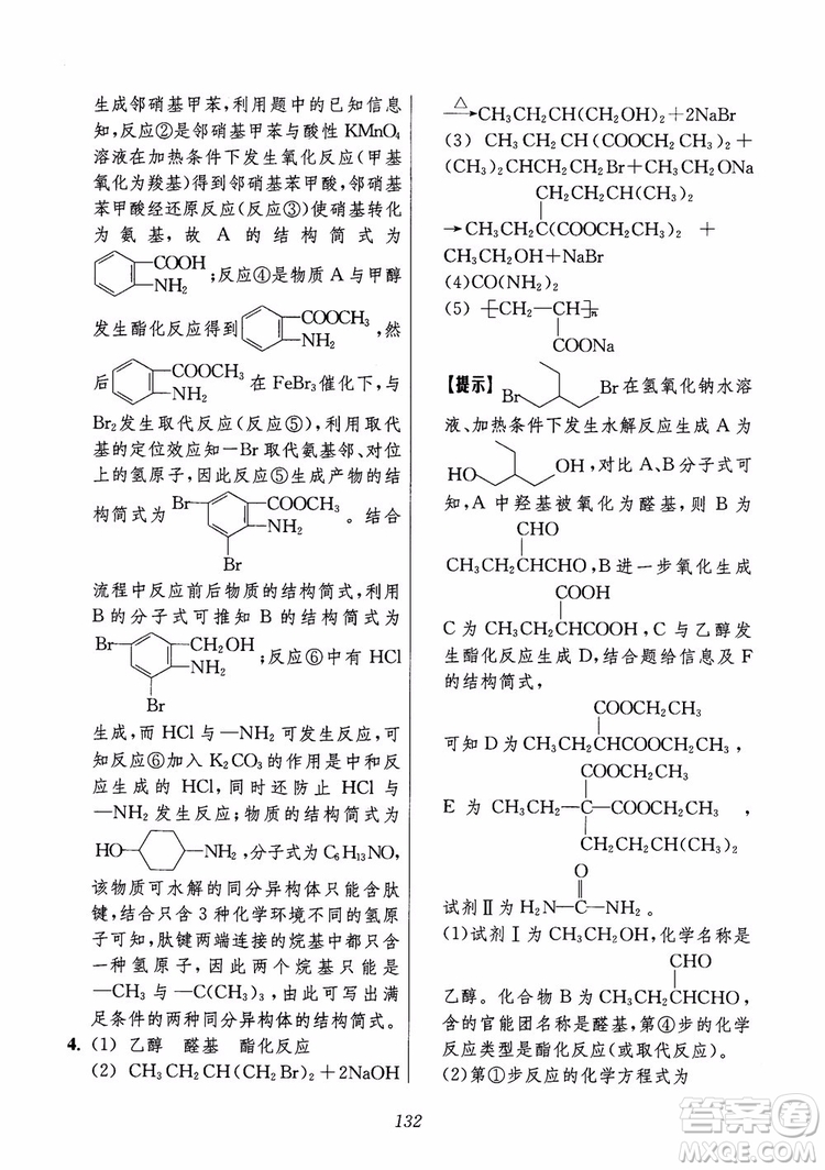 2018年高中五星級題庫化學(xué)第6版參考答案