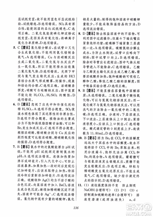2018年高中五星級題庫化學(xué)第6版參考答案