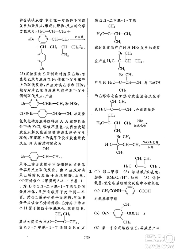 2018年高中五星級題庫化學(xué)第6版參考答案