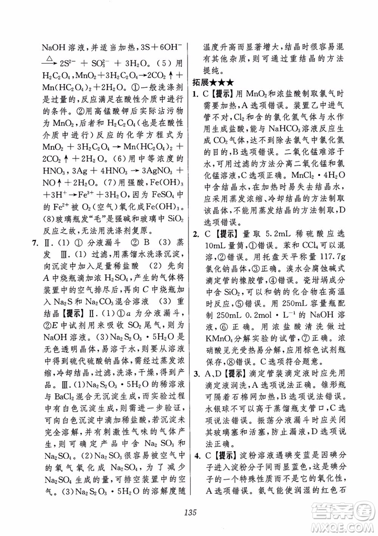 2018年高中五星級題庫化學(xué)第6版參考答案
