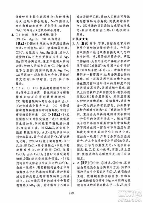 2018年高中五星級題庫化學(xué)第6版參考答案
