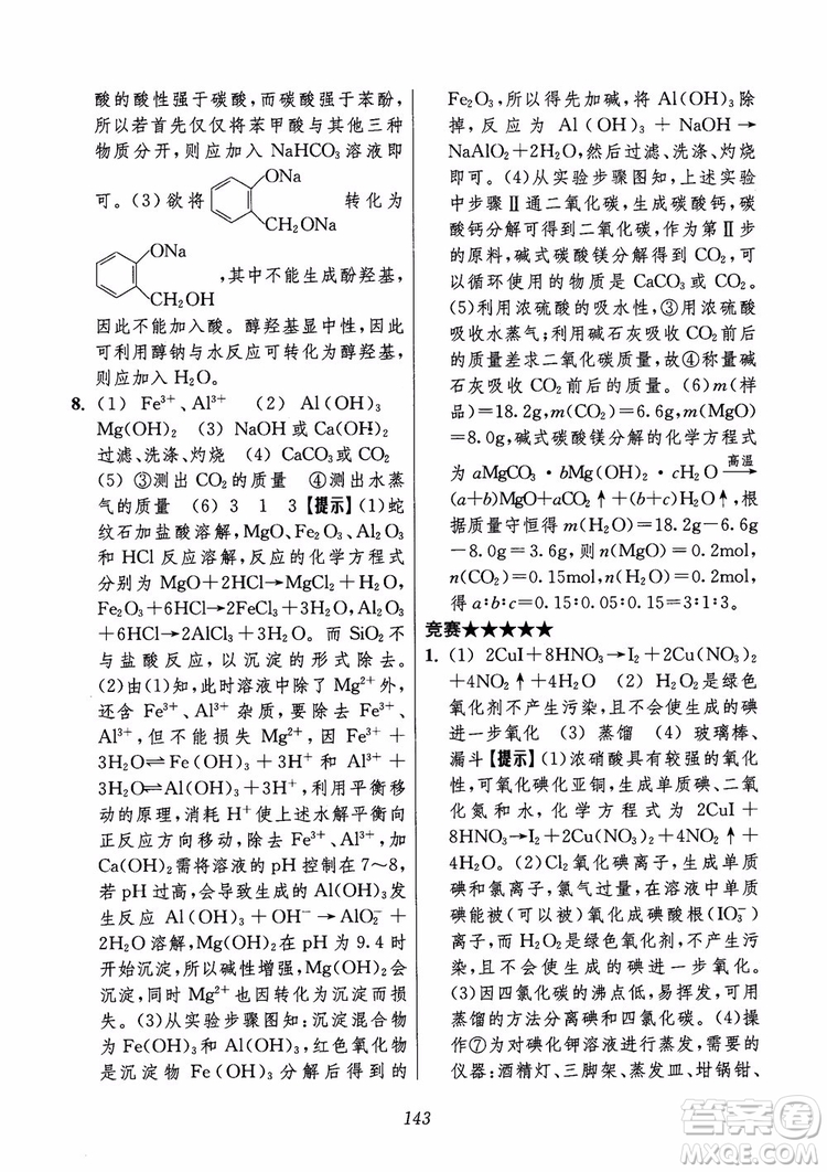 2018年高中五星級題庫化學(xué)第6版參考答案