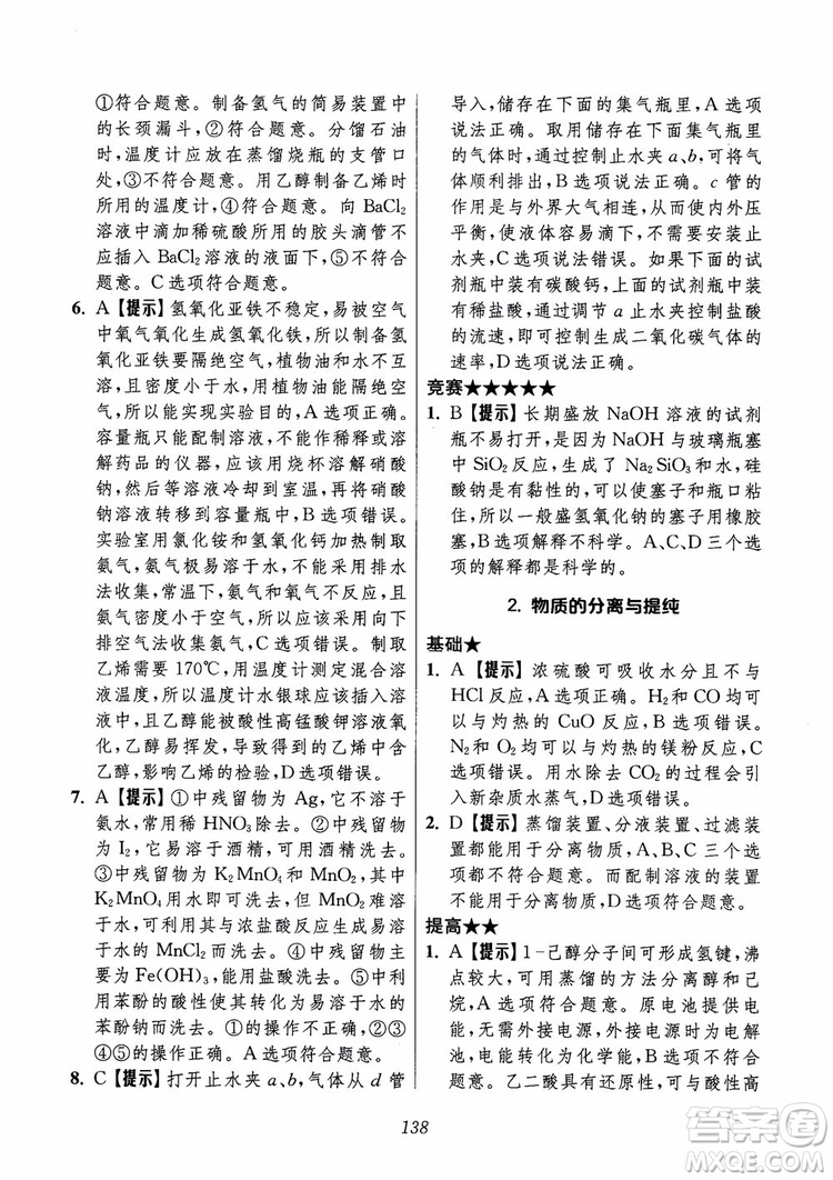 2018年高中五星級題庫化學(xué)第6版參考答案