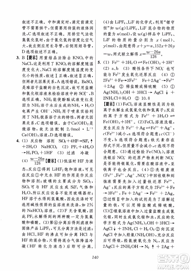2018年高中五星級題庫化學(xué)第6版參考答案
