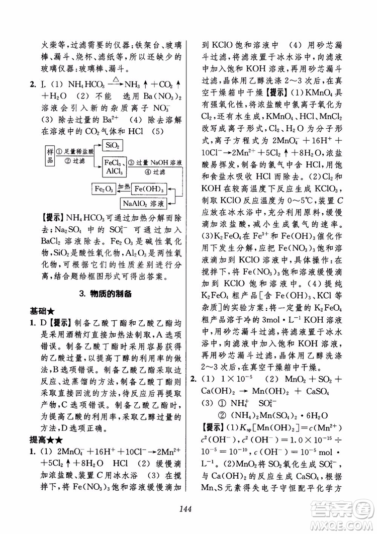 2018年高中五星級題庫化學(xué)第6版參考答案