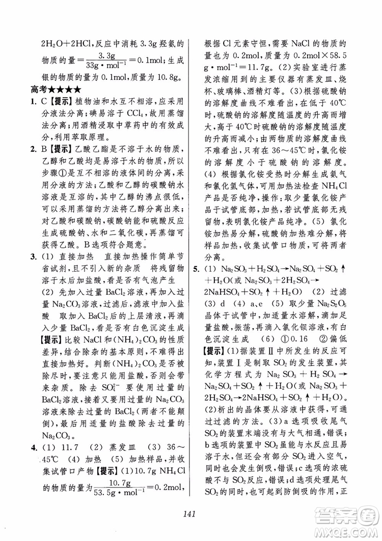 2018年高中五星級題庫化學(xué)第6版參考答案