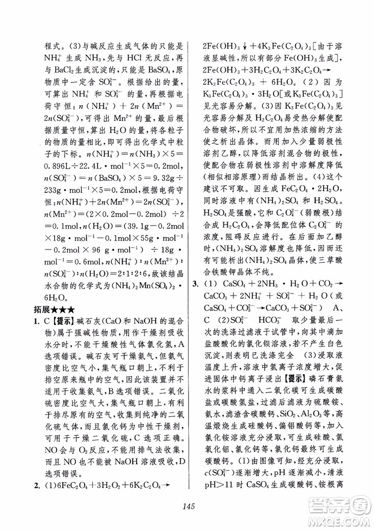 2018年高中五星級題庫化學(xué)第6版參考答案