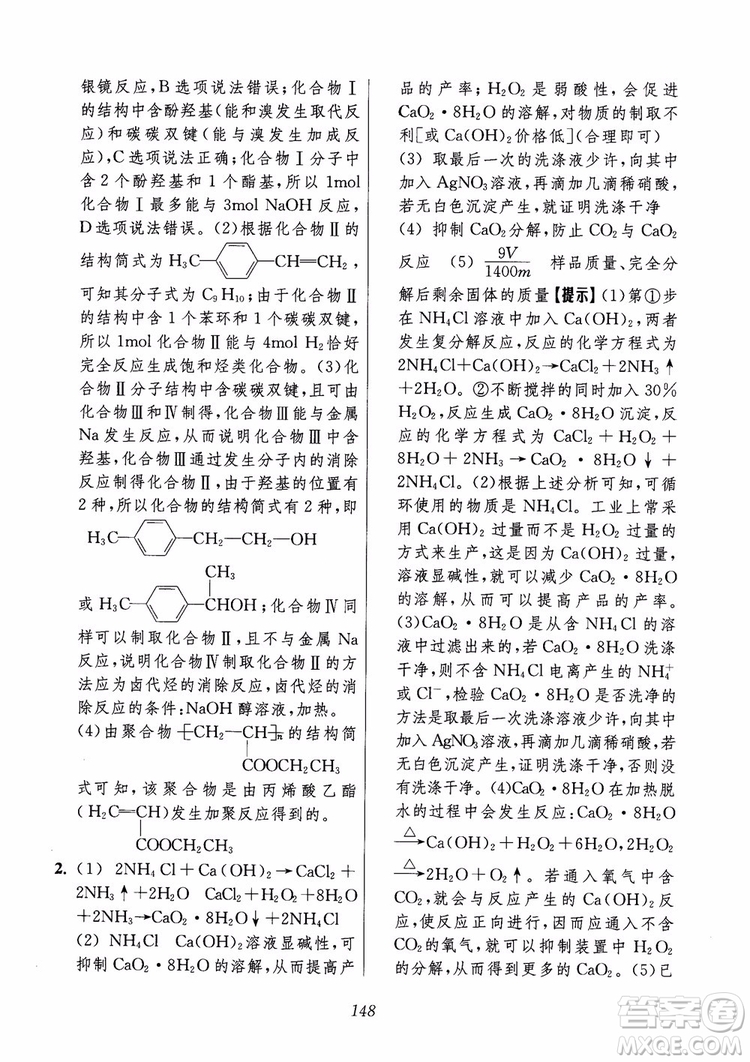 2018年高中五星級題庫化學(xué)第6版參考答案