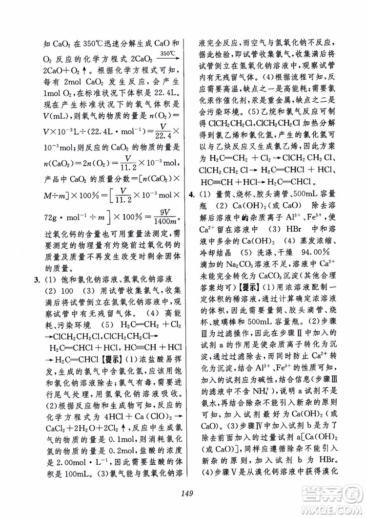 2018年高中五星級題庫化學(xué)第6版參考答案