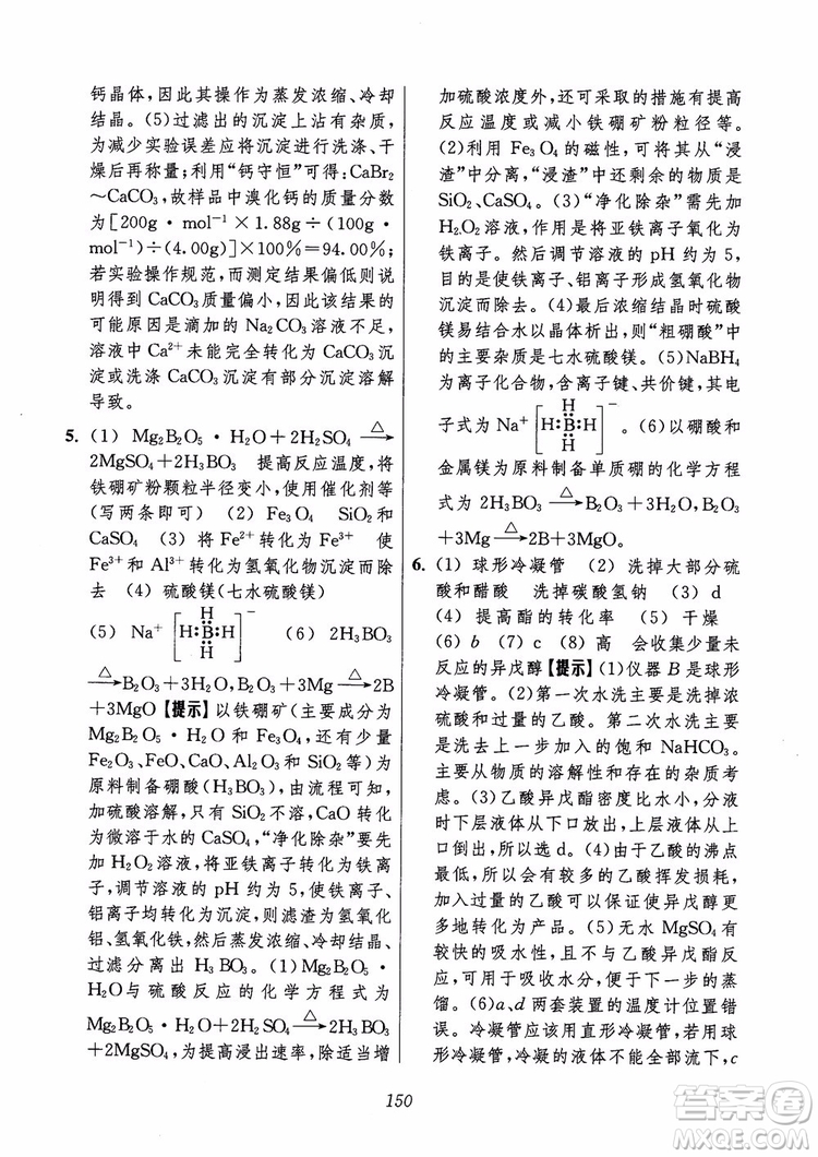 2018年高中五星級題庫化學(xué)第6版參考答案