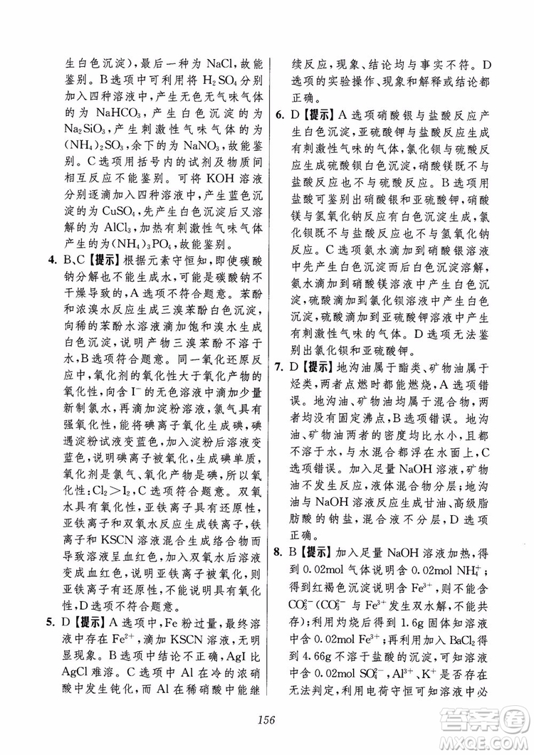 2018年高中五星級題庫化學(xué)第6版參考答案