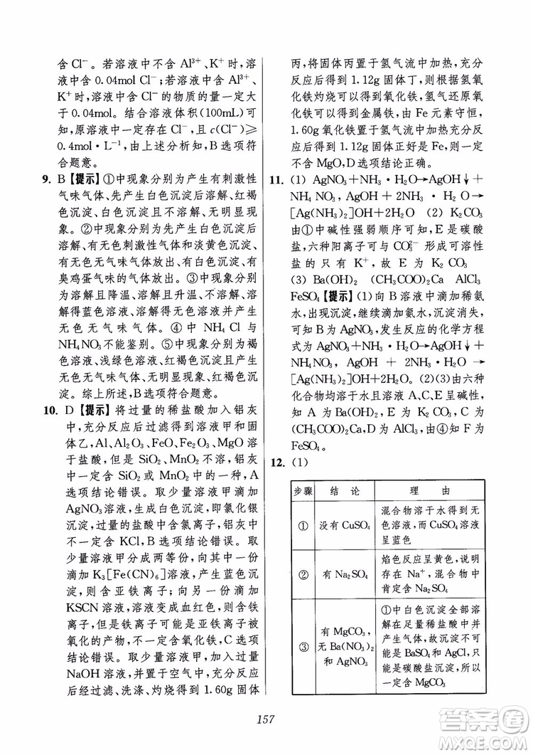 2018年高中五星級題庫化學(xué)第6版參考答案