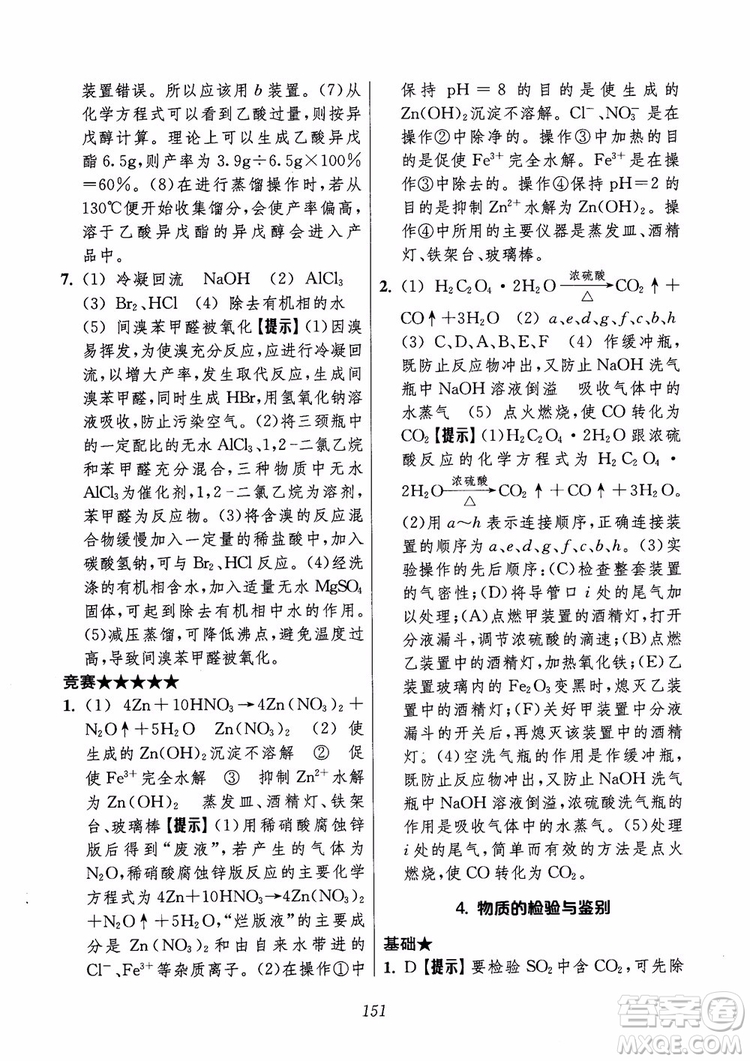 2018年高中五星級題庫化學(xué)第6版參考答案