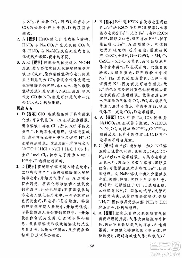 2018年高中五星級題庫化學(xué)第6版參考答案