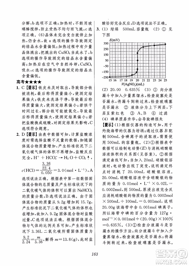2018年高中五星級題庫化學(xué)第6版參考答案
