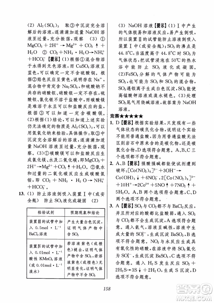 2018年高中五星級題庫化學(xué)第6版參考答案