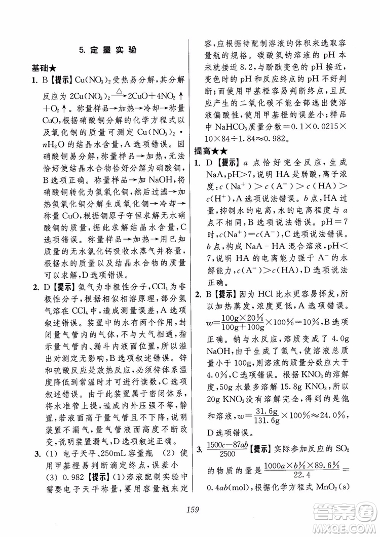 2018年高中五星級題庫化學(xué)第6版參考答案