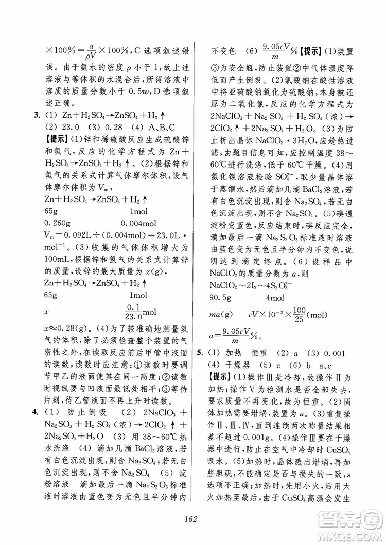 2018年高中五星級題庫化學(xué)第6版參考答案