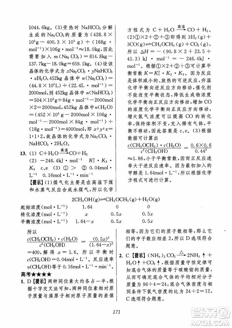 2018年高中五星級題庫化學(xué)第6版參考答案