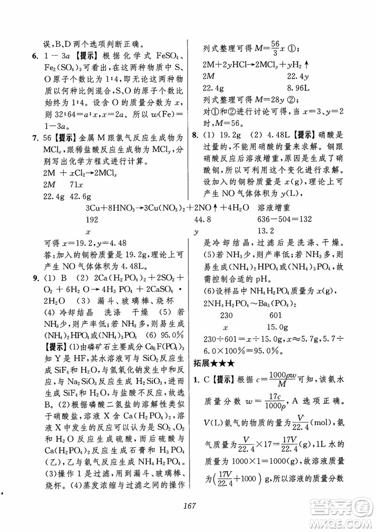 2018年高中五星級題庫化學(xué)第6版參考答案