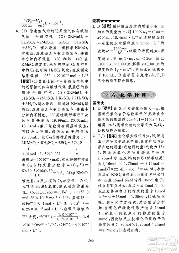 2018年高中五星級題庫化學(xué)第6版參考答案
