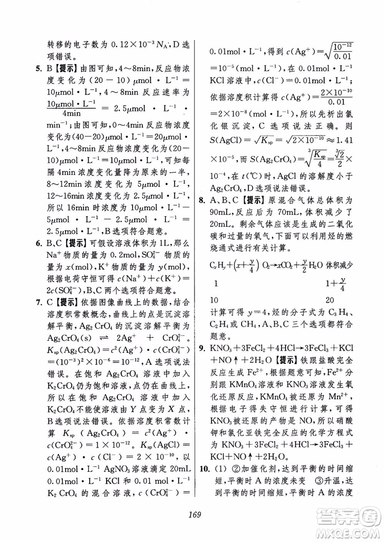 2018年高中五星級題庫化學(xué)第6版參考答案